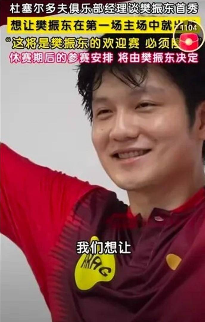 8月4日：定了！樊振东德甲首秀8月22日敲定，杜塞尔多夫俱乐部放话：主场迎战